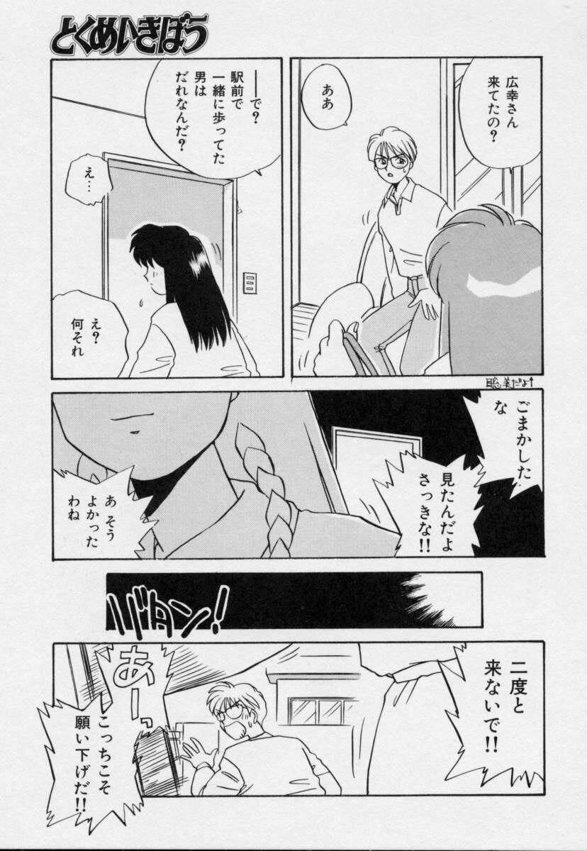 [Nogi Makoto] Tokumei Kibou page 154 full