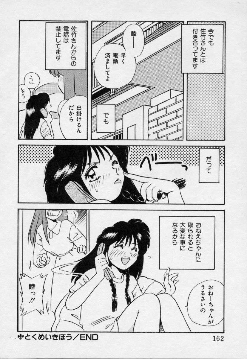 [Nogi Makoto] Tokumei Kibou page 161 full