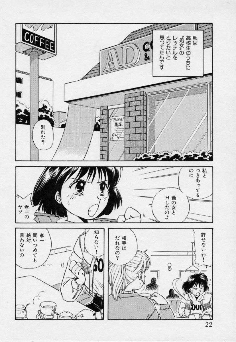 [Nogi Makoto] Tokumei Kibou page 21 full