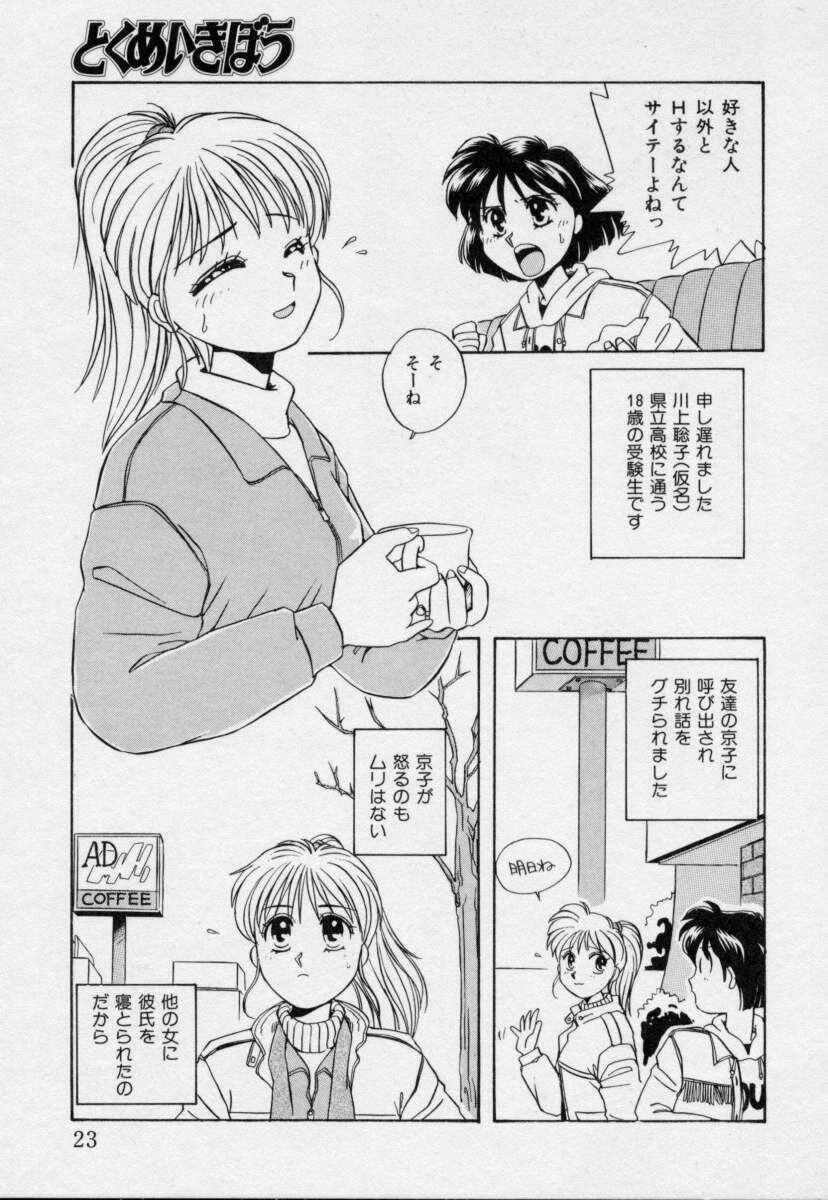 [Nogi Makoto] Tokumei Kibou page 22 full