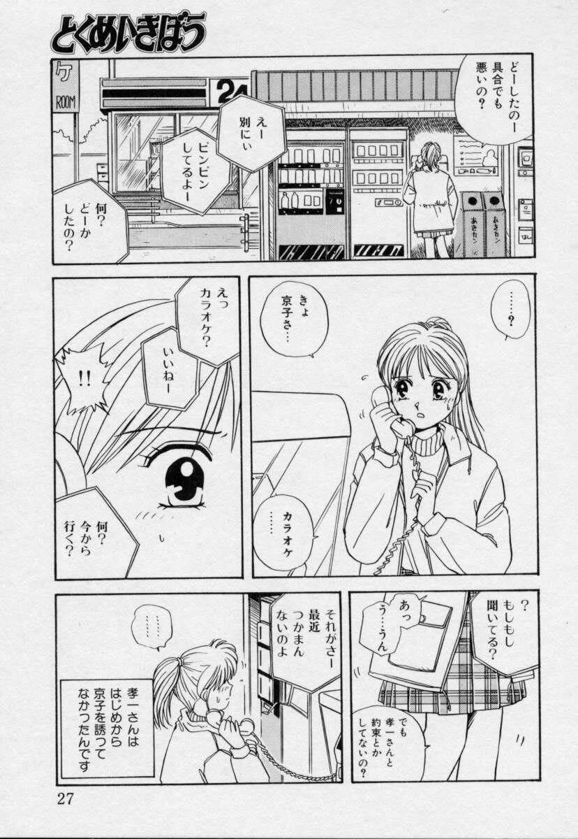 [Nogi Makoto] Tokumei Kibou page 26 full