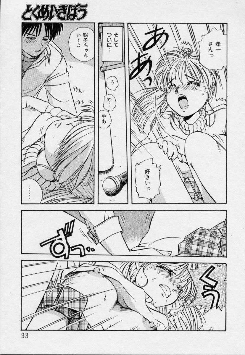 [Nogi Makoto] Tokumei Kibou page 32 full