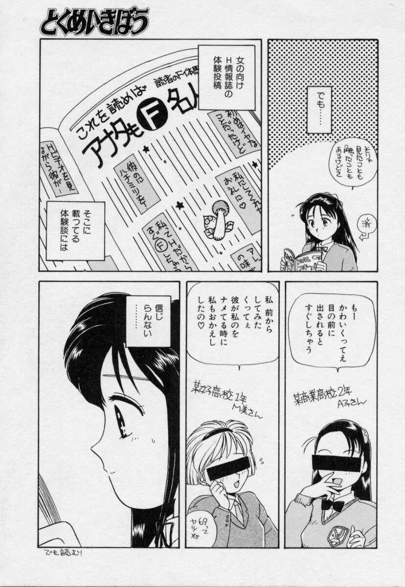 [Nogi Makoto] Tokumei Kibou page 6 full