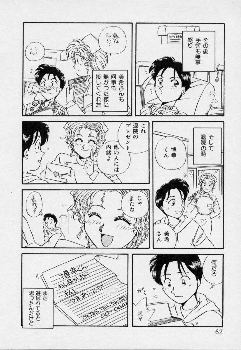 [Nogi Makoto] Tokumei Kibou page 61 full