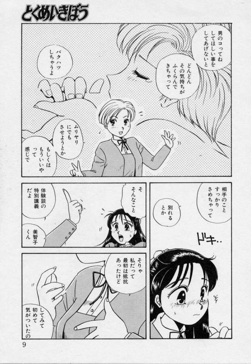 [Nogi Makoto] Tokumei Kibou page 8 full