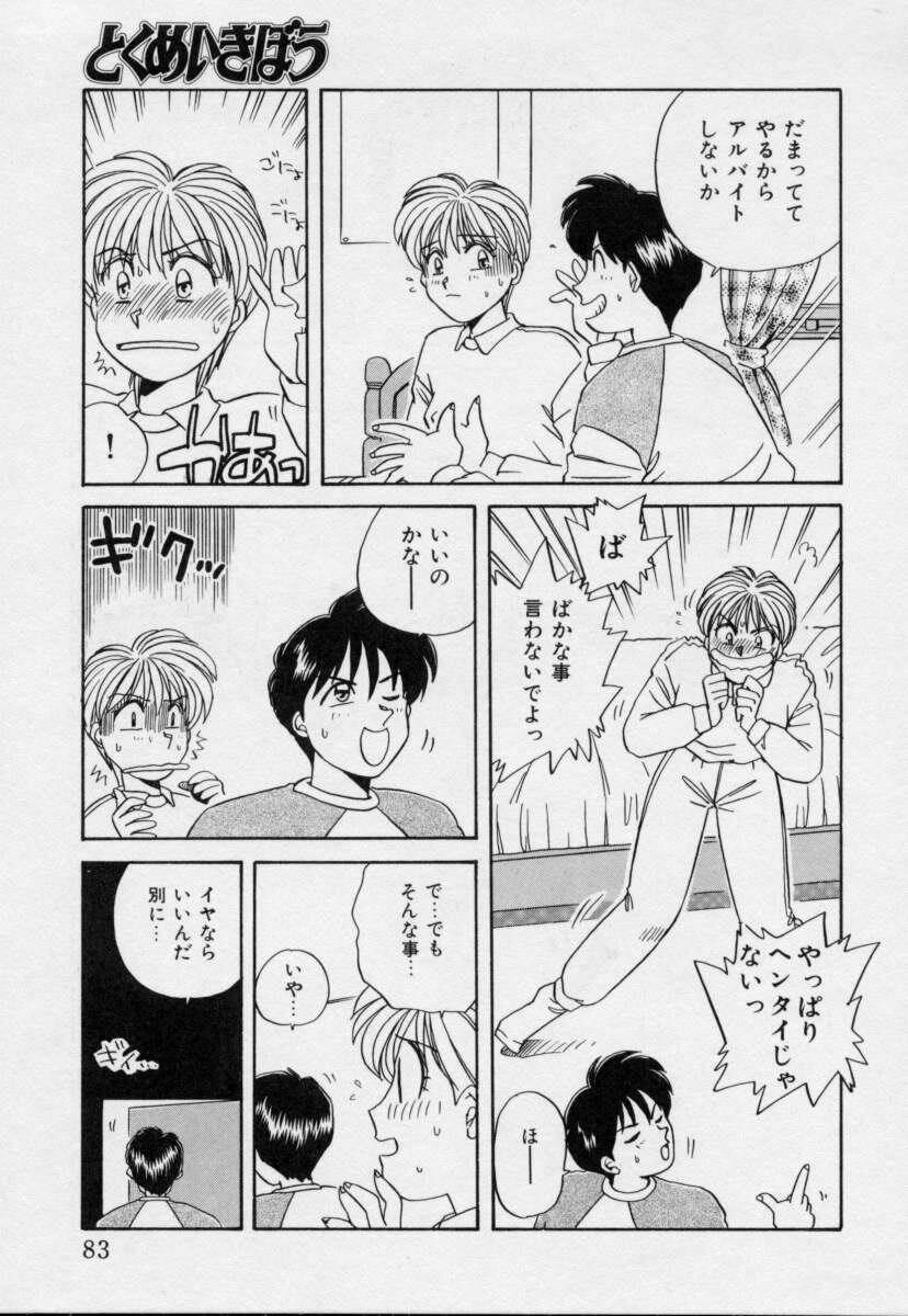 [Nogi Makoto] Tokumei Kibou page 82 full