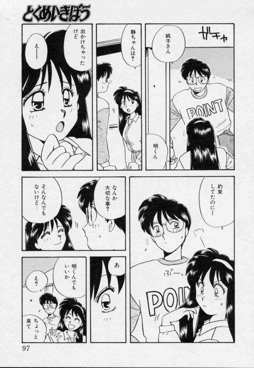 [Nogi Makoto] Tokumei Kibou page 96 full