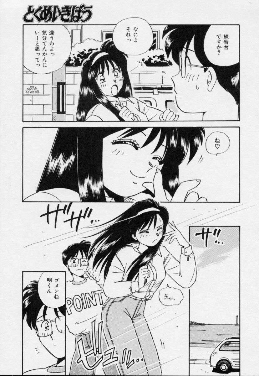 [Nogi Makoto] Tokumei Kibou page 98 full