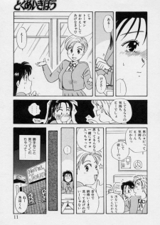 [Nogi Makoto] Tokumei Kibou - page 10
