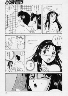 [Nogi Makoto] Tokumei Kibou - page 14