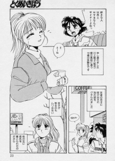 [Nogi Makoto] Tokumei Kibou - page 22