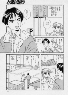 [Nogi Makoto] Tokumei Kibou - page 24