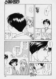 [Nogi Makoto] Tokumei Kibou - page 28