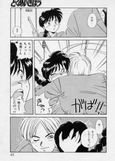 [Nogi Makoto] Tokumei Kibou - page 42