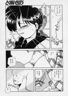 [Nogi Makoto] Tokumei Kibou - page 44