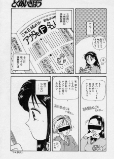 [Nogi Makoto] Tokumei Kibou - page 6