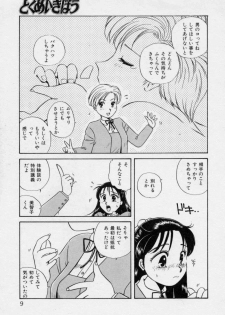 [Nogi Makoto] Tokumei Kibou - page 8