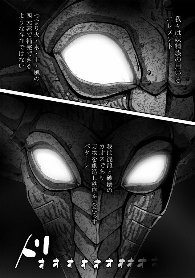 [Popo Doctrine] CATASTROPHE 9 - Mori Elf Hen 2 page 8 full