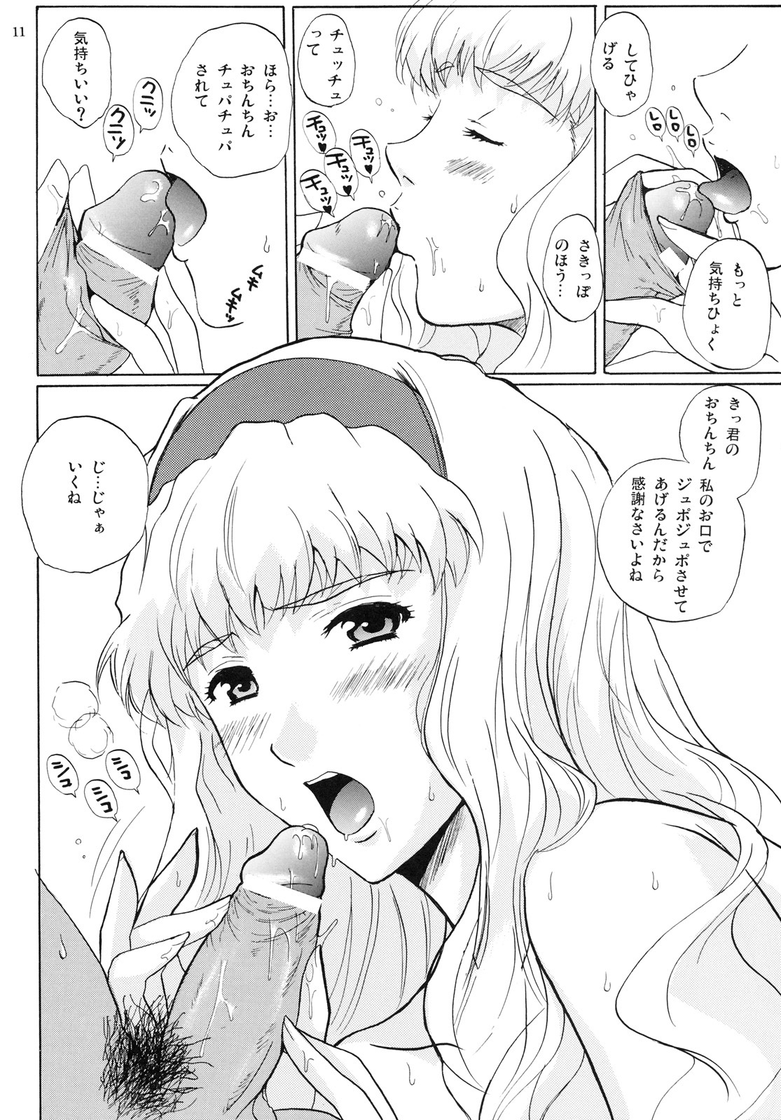 (Puniket 18) [JUMBOMAX (Ishihara Souka)] CALL ME TONIGHT (Macross Frontier) page 10 full