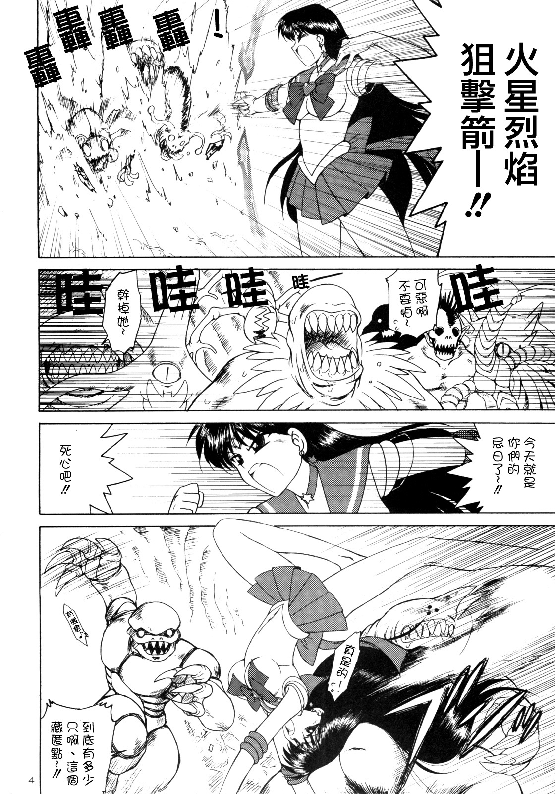 (C75) [BLACK DOG (Kuroinu Juu)] SCARY MONSTERS (Bishoujo Senshi Sailor Moon) [Chinese] [lzmcsa個人漢化] page 4 full