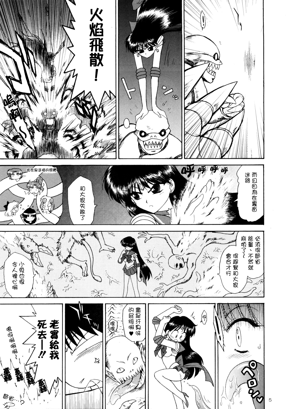 (C75) [BLACK DOG (Kuroinu Juu)] SCARY MONSTERS (Bishoujo Senshi Sailor Moon) [Chinese] [lzmcsa個人漢化] page 5 full