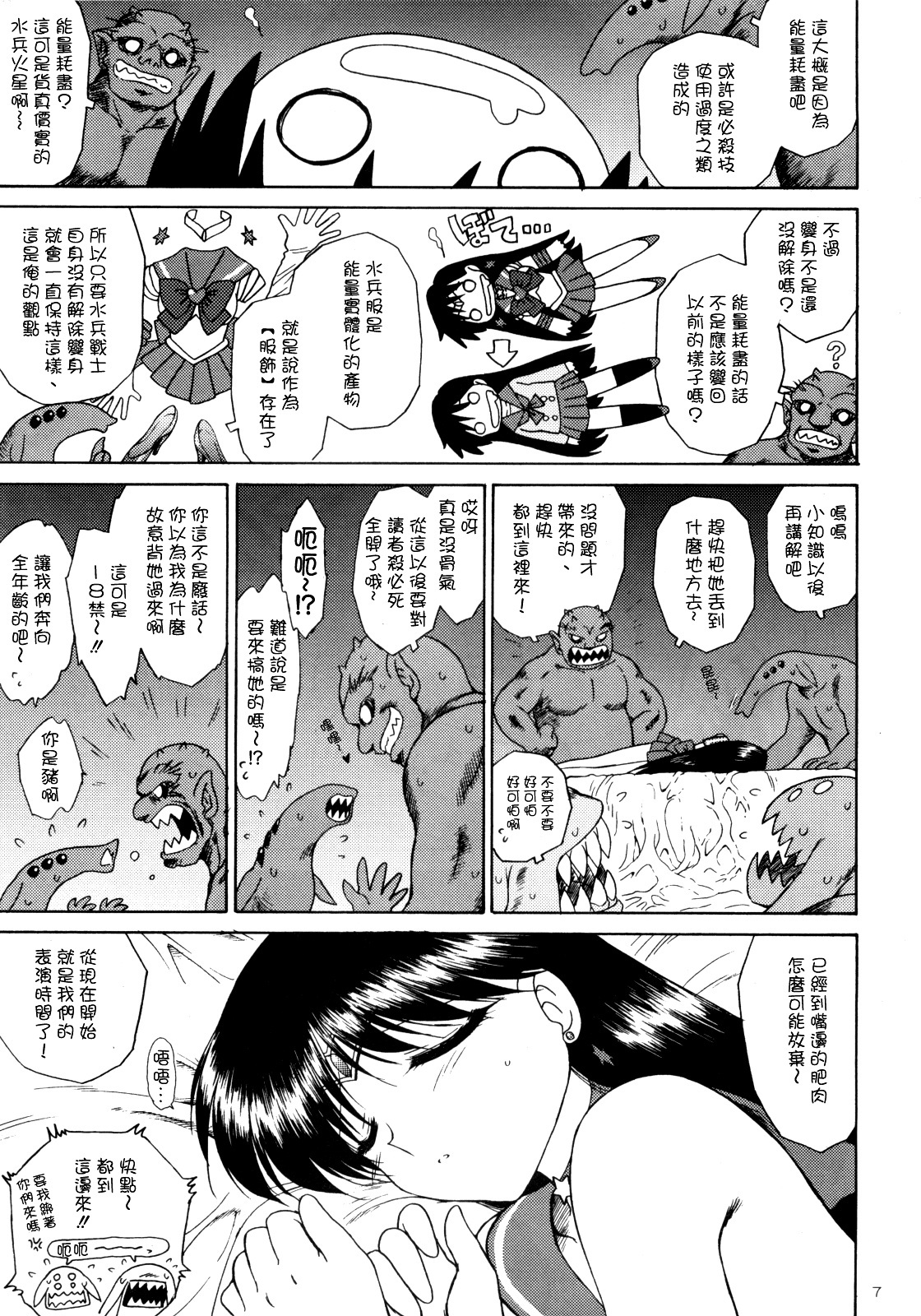 (C75) [BLACK DOG (Kuroinu Juu)] SCARY MONSTERS (Bishoujo Senshi Sailor Moon) [Chinese] [lzmcsa個人漢化] page 7 full