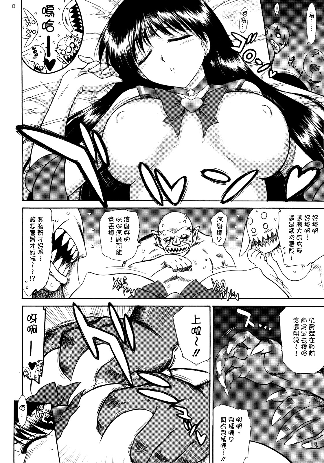 (C75) [BLACK DOG (Kuroinu Juu)] SCARY MONSTERS (Bishoujo Senshi Sailor Moon) [Chinese] [lzmcsa個人漢化] page 8 full