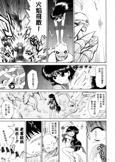 (C75) [BLACK DOG (Kuroinu Juu)] SCARY MONSTERS (Bishoujo Senshi Sailor Moon) [Chinese] [lzmcsa個人漢化] - page 5