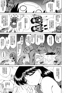 (C75) [BLACK DOG (Kuroinu Juu)] SCARY MONSTERS (Bishoujo Senshi Sailor Moon) [Chinese] [lzmcsa個人漢化] - page 7