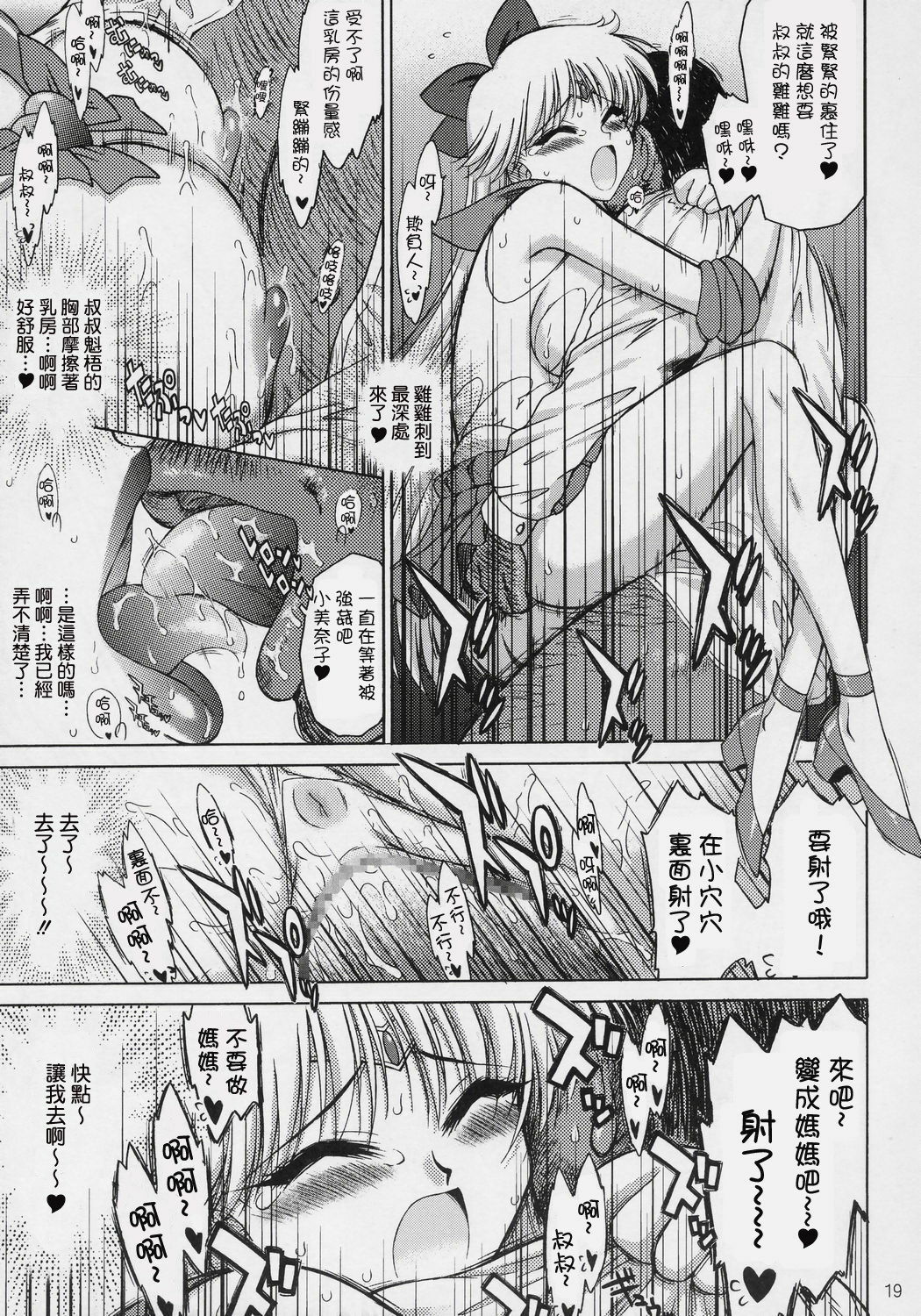 [BLACK DOG (Kuroinu Juu)] Super Fly (Bishoujo Senshi Sailor Moon) [Chinese] [lzmcsa個人漢化] [2006-02-15] page 18 full