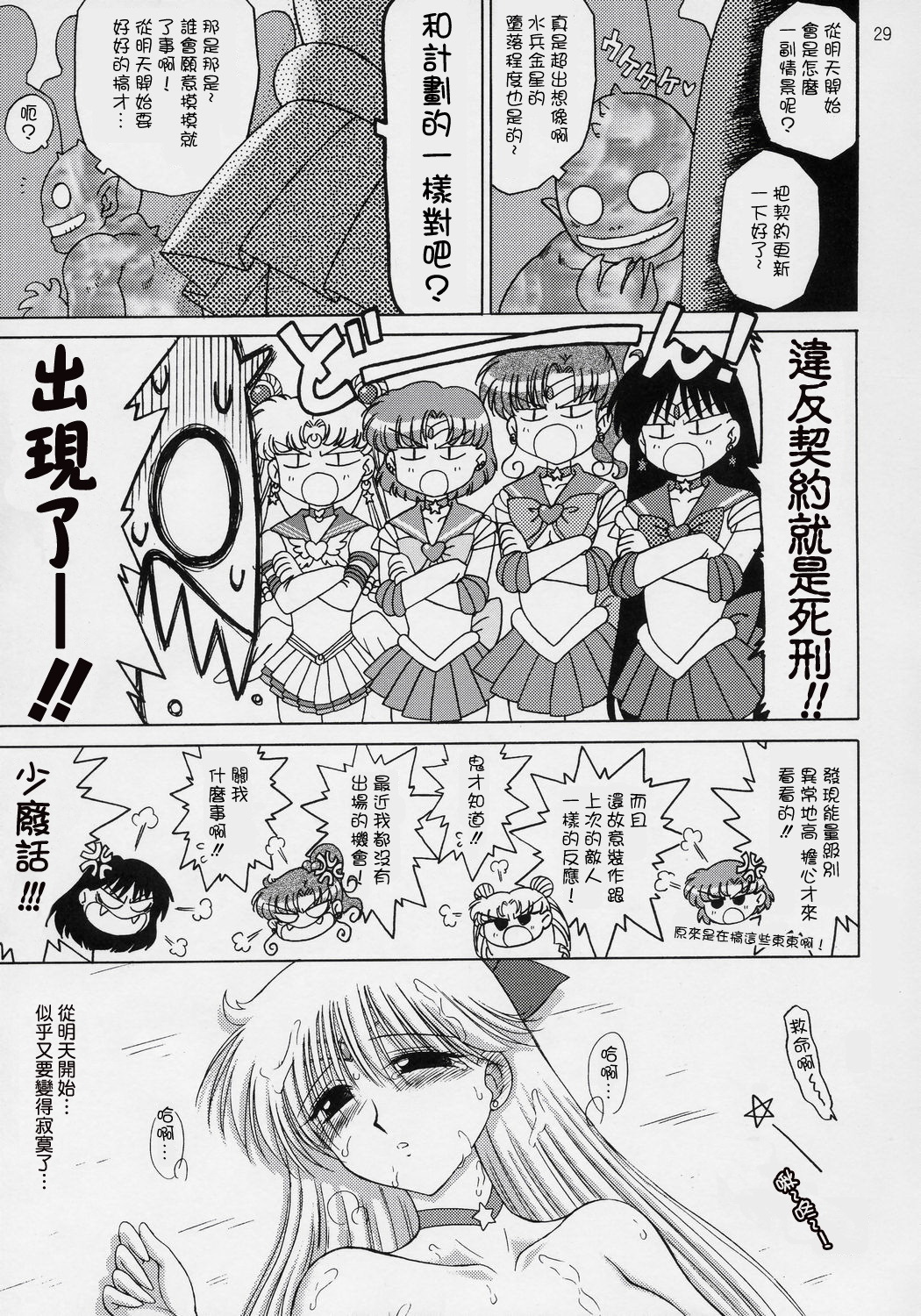 [BLACK DOG (Kuroinu Juu)] Super Fly (Bishoujo Senshi Sailor Moon) [Chinese] [lzmcsa個人漢化] [2006-02-15] page 28 full