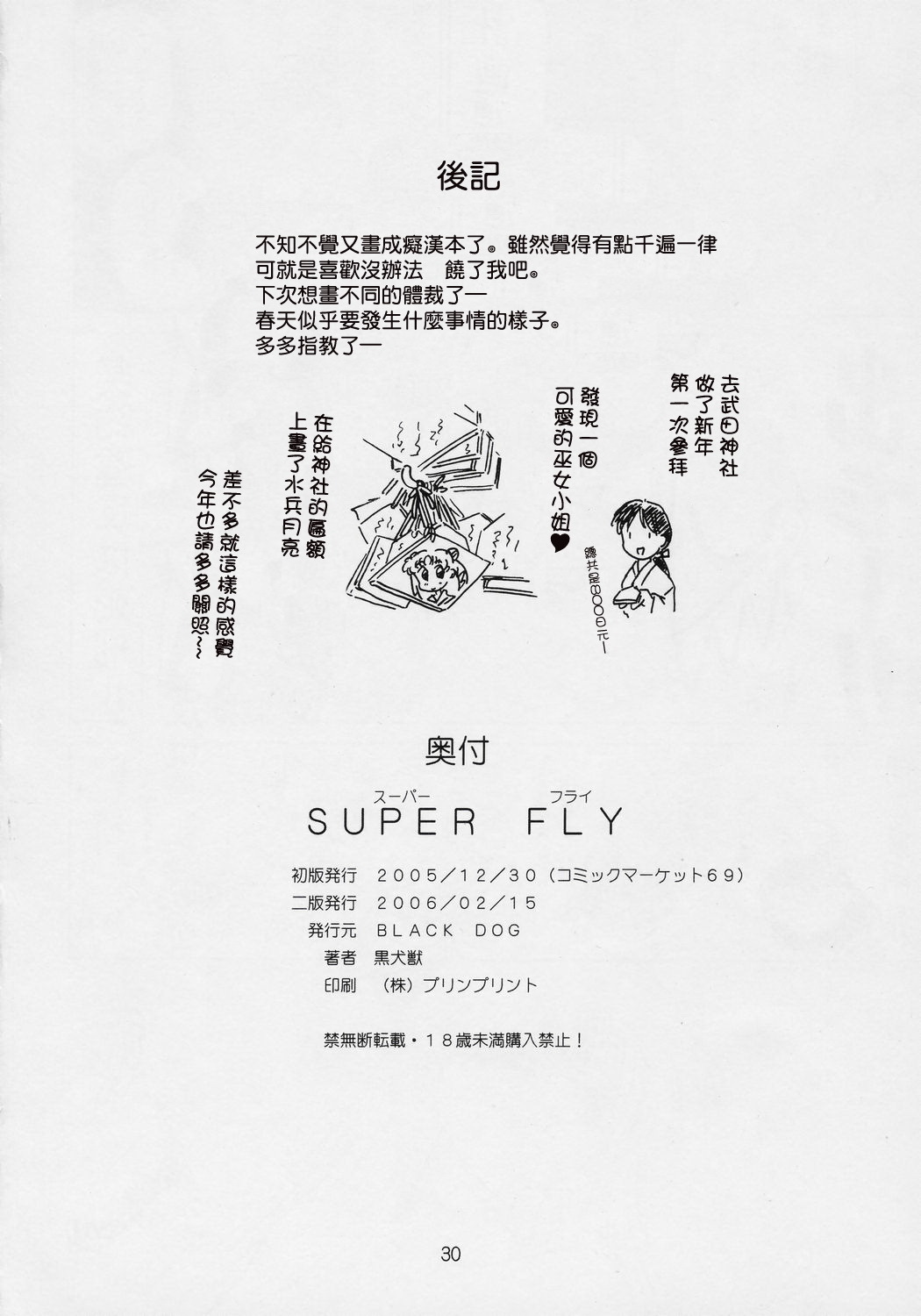 [BLACK DOG (Kuroinu Juu)] Super Fly (Bishoujo Senshi Sailor Moon) [Chinese] [lzmcsa個人漢化] [2006-02-15] page 29 full