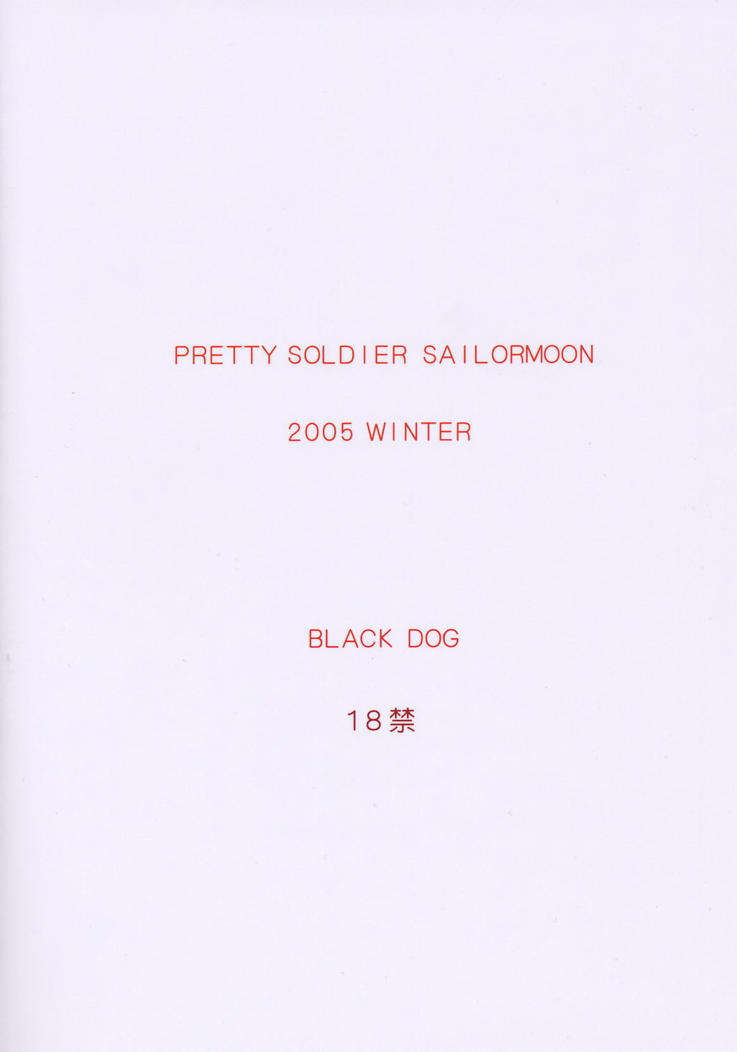 [BLACK DOG (Kuroinu Juu)] Super Fly (Bishoujo Senshi Sailor Moon) [Chinese] [lzmcsa個人漢化] [2006-02-15] page 30 full