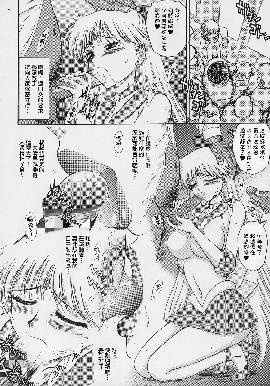 [BLACK DOG (Kuroinu Juu)] Super Fly (Bishoujo Senshi Sailor Moon) [Chinese] [lzmcsa個人漢化] [2006-02-15] page 7 full