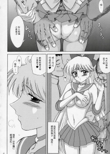 [BLACK DOG (Kuroinu Juu)] Super Fly (Bishoujo Senshi Sailor Moon) [Chinese] [lzmcsa個人漢化] [2006-02-15] - page 3