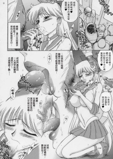 [BLACK DOG (Kuroinu Juu)] Super Fly (Bishoujo Senshi Sailor Moon) [Chinese] [lzmcsa個人漢化] [2006-02-15] - page 7
