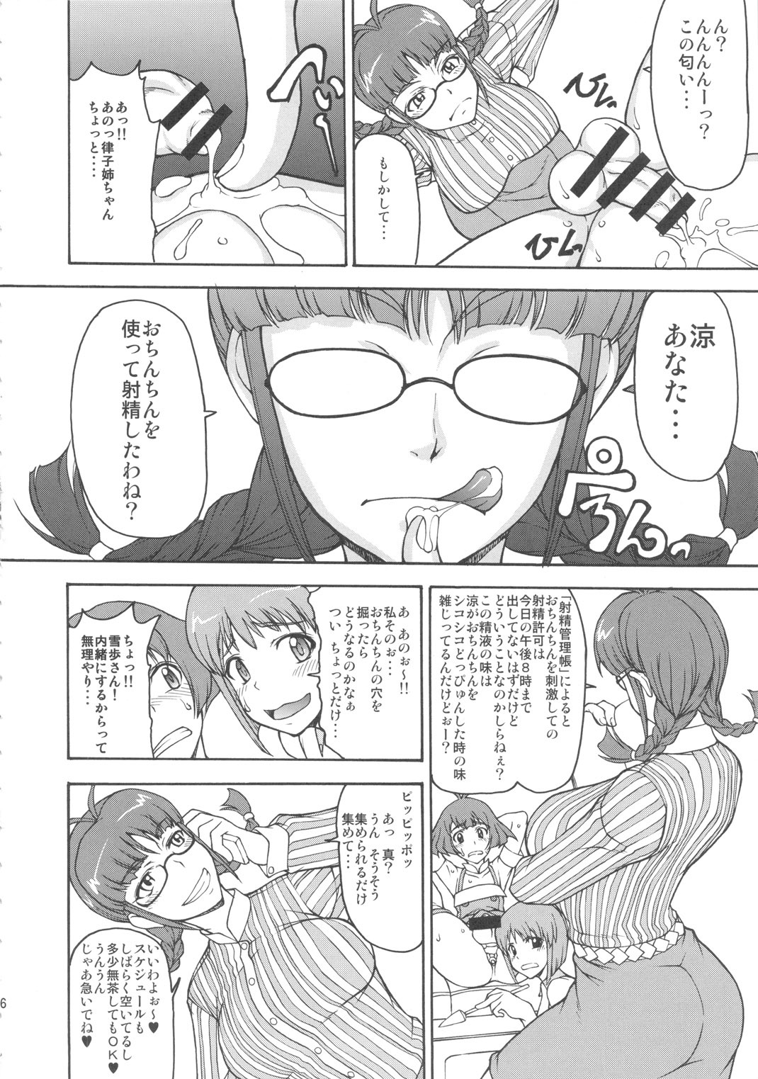 (C78) [Majimadou (Matou)] THE BLACK & PINK PARADE A-SIDE (THE IDOLM@STER) page 5 full