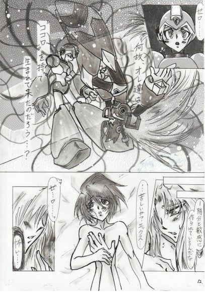 (JAPANESE) Rockman X Yaoi Doujinshi page 12 full