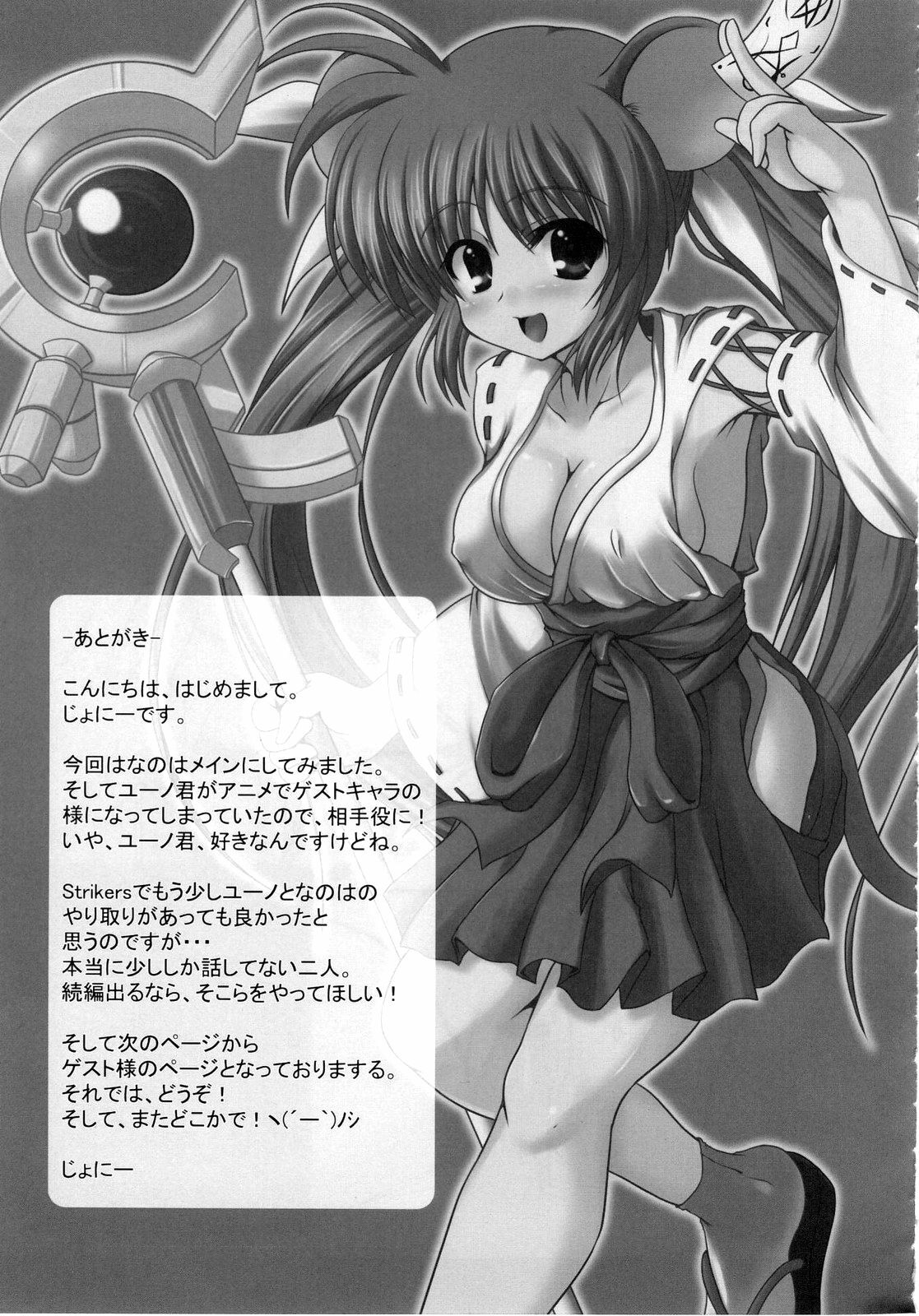 (SC38) [from SCRATCH (Johnny)] E3 ~Ero Nano☆Eroi no☆Ecchi Nano☆~ (Mahou Shoujo Lyrical Nanoha StrikerS) [English] [Vic-Vic] page 14 full