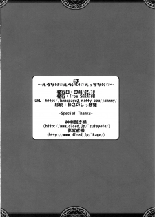 (SC38) [from SCRATCH (Johnny)] E3 ~Ero Nano☆Eroi no☆Ecchi Nano☆~ (Mahou Shoujo Lyrical Nanoha StrikerS) [English] [Vic-Vic] - page 17
