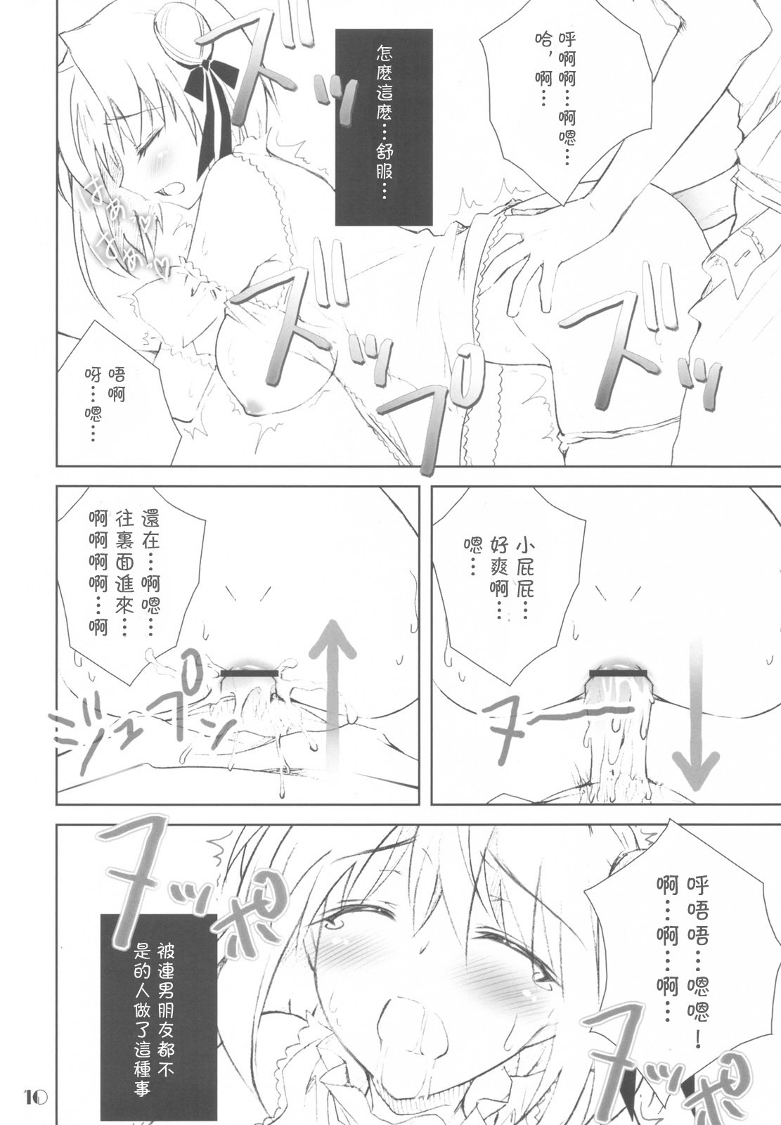 (C78) [Oshaban (Sasahiro)] PAI×PAI!! [Chinese] [萌の羽翼汉化组] page 10 full