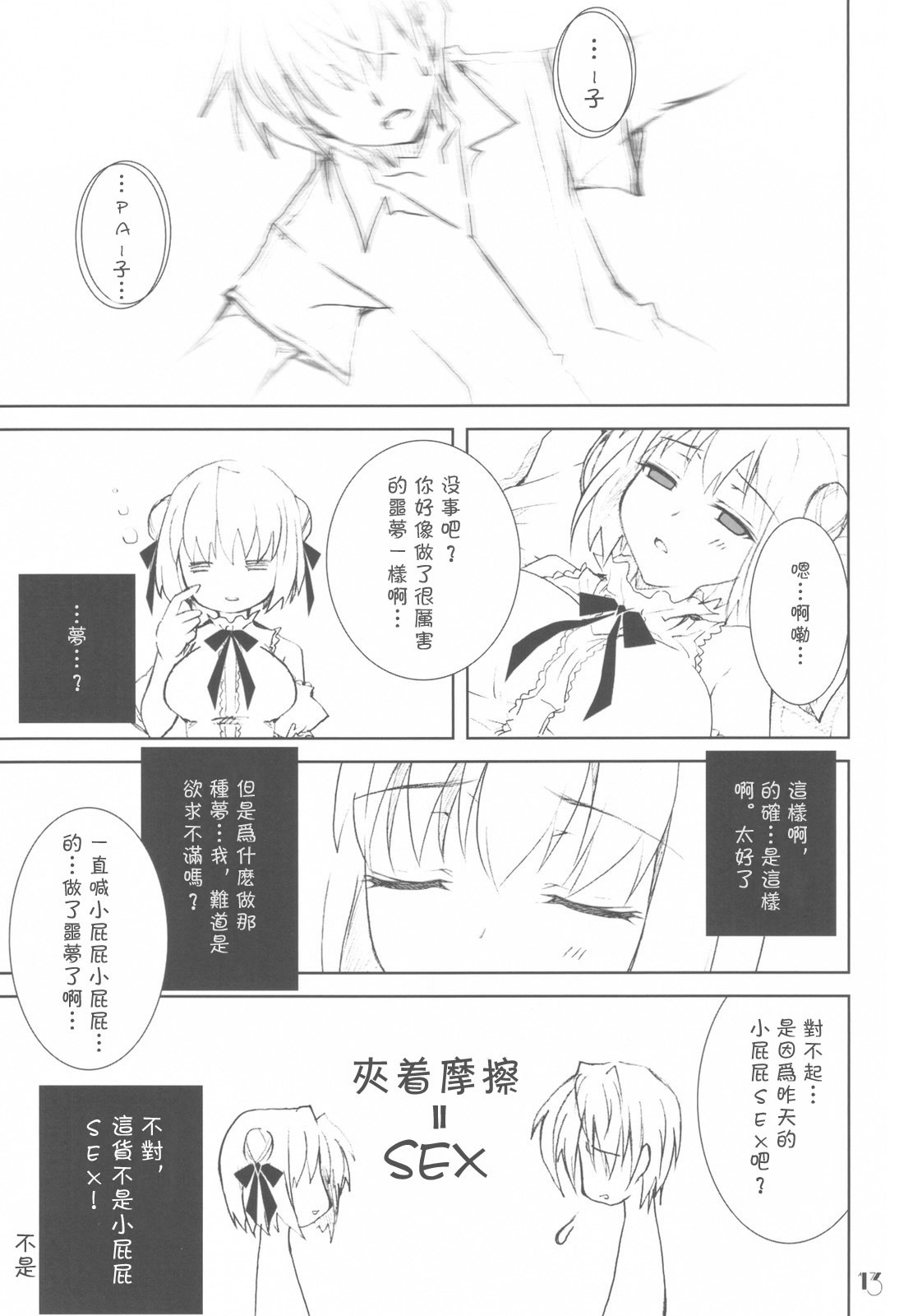 (C78) [Oshaban (Sasahiro)] PAI×PAI!! [Chinese] [萌の羽翼汉化组] page 13 full