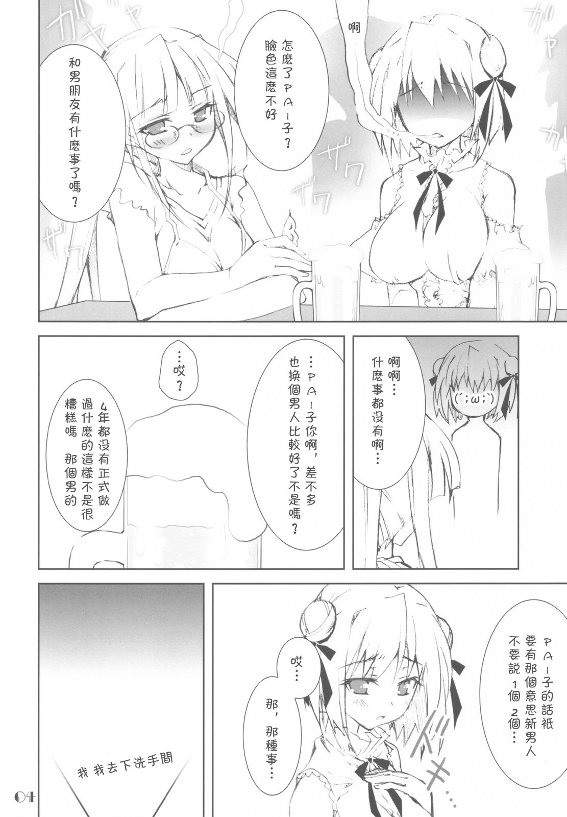 (C78) [Oshaban (Sasahiro)] PAI×PAI!! [Chinese] [萌の羽翼汉化组] page 4 full