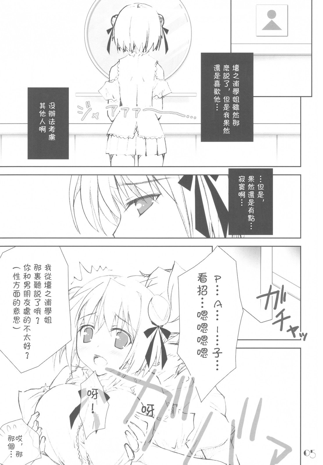 (C78) [Oshaban (Sasahiro)] PAI×PAI!! [Chinese] [萌の羽翼汉化组] page 5 full