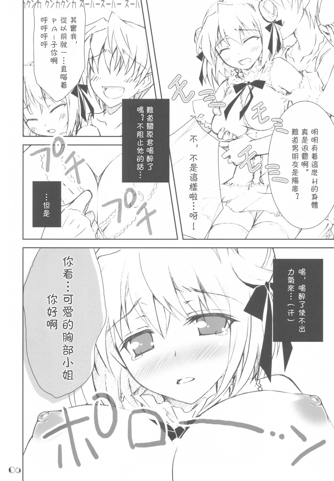 (C78) [Oshaban (Sasahiro)] PAI×PAI!! [Chinese] [萌の羽翼汉化组] page 6 full