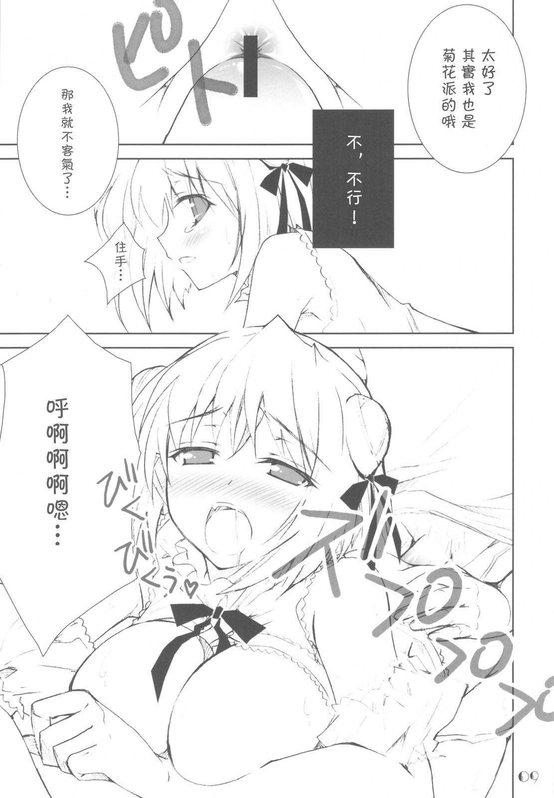 (C78) [Oshaban (Sasahiro)] PAI×PAI!! [Chinese] [萌の羽翼汉化组] page 9 full