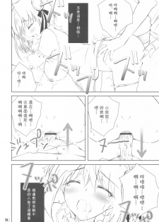 (C78) [Oshaban (Sasahiro)] PAI×PAI!! [Chinese] [萌の羽翼汉化组] - page 10