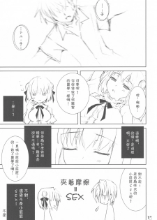 (C78) [Oshaban (Sasahiro)] PAI×PAI!! [Chinese] [萌の羽翼汉化组] - page 13