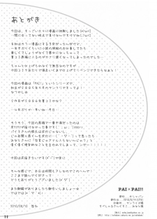 (C78) [Oshaban (Sasahiro)] PAI×PAI!! [Chinese] [萌の羽翼汉化组] - page 14