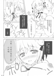 (C78) [Oshaban (Sasahiro)] PAI×PAI!! [Chinese] [萌の羽翼汉化组] - page 6